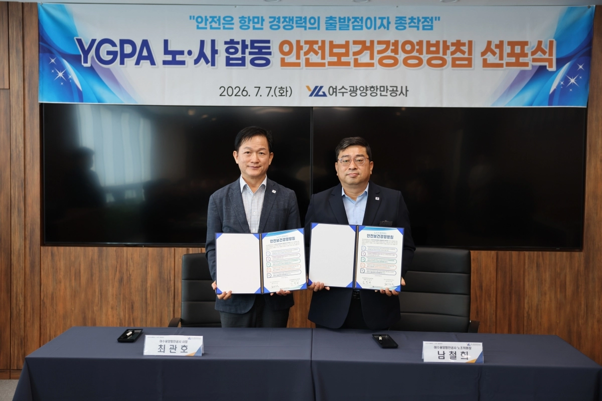 여수광양항만공사가 노사가 함께하는 ‘안전보건경영방침 선포식’을 개최했다. 왼쪽은 최관호 사장.