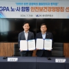 여수광양항만공사, 노사 합동 안전보건경영방침 선포