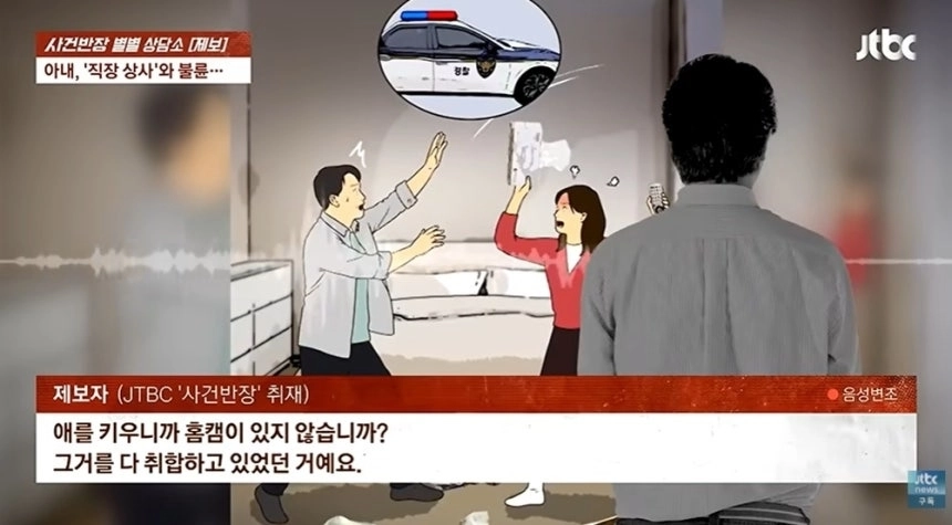 직장 상사와 불륜을 저지른 아내가 이혼 소송 과정에서 남편을 가정폭력범으로 몰아 고소했다는 사연이 전해졌다. JTBC 사건반장 캡처