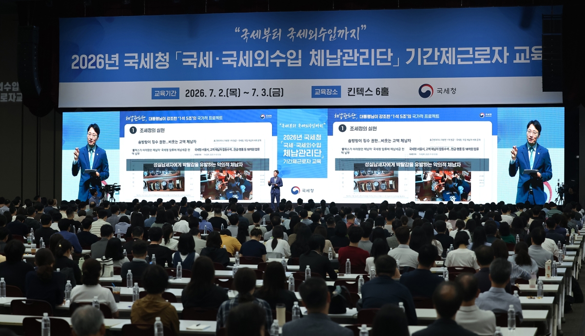 임광현 국세청장이 지난 3일 경기 고양시 킨텍스에서 국세·국세외수입 체납관리단 실태확인원들을 대상으로 강연을 하고 있다. 국세청 제공