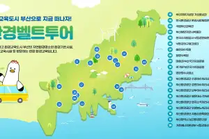 버스 타고 떠나는 환경 체험…부산시 환경벨트투어 시동