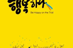 “올레길에서 행복하라”… 2026 제주올레걷기축제는 3일간 걷는 마지막 축제
