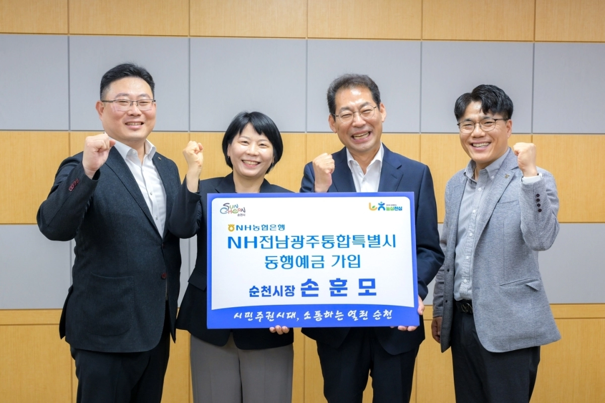 손훈모 시장이 NH전남광주통합특별시 동행예금에 가입하고 NH농협은행순천시지부 관계자들과 기념 촬영을 하고 있다. 왼쪽부터 허준 NH농협은행 순천시청출장소 지점장, 백희순 순천시지부장, 손 시장, 한태규 순천시지부 농정단장.
