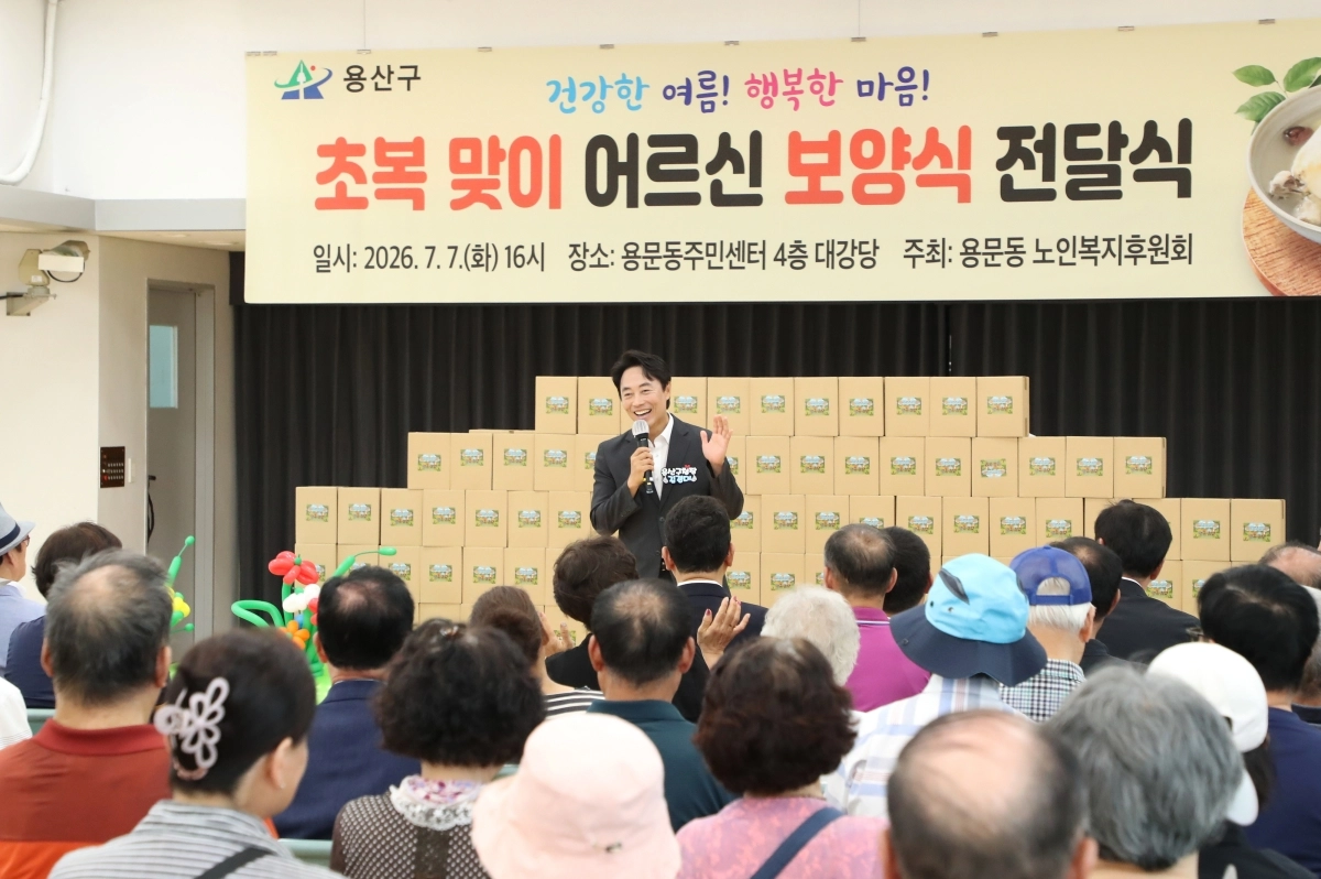 용산구 초복 맞이 어르신 보양식 전달식