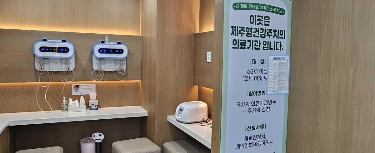 제주국제영어교육도시 내에 제주형건강주치의 의료기관의 모습. 제주 강동삼 기자