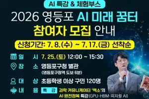 AI부터 로봇까지… 미래인재 키우는 영등포