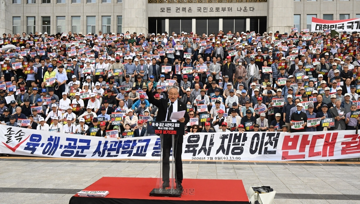 8일 국회 본청 앞 계단에서 육·해·공군사관학교 총동창회, 육사 사관생도 학부모 모임 등이 참석한 가운데 육·해·공군사관학교 통폐합 및 육군사관학교 지방 이전 반대 총궐기 대회가 열리고 있다. 2026.7.8 안주영 전문기자
