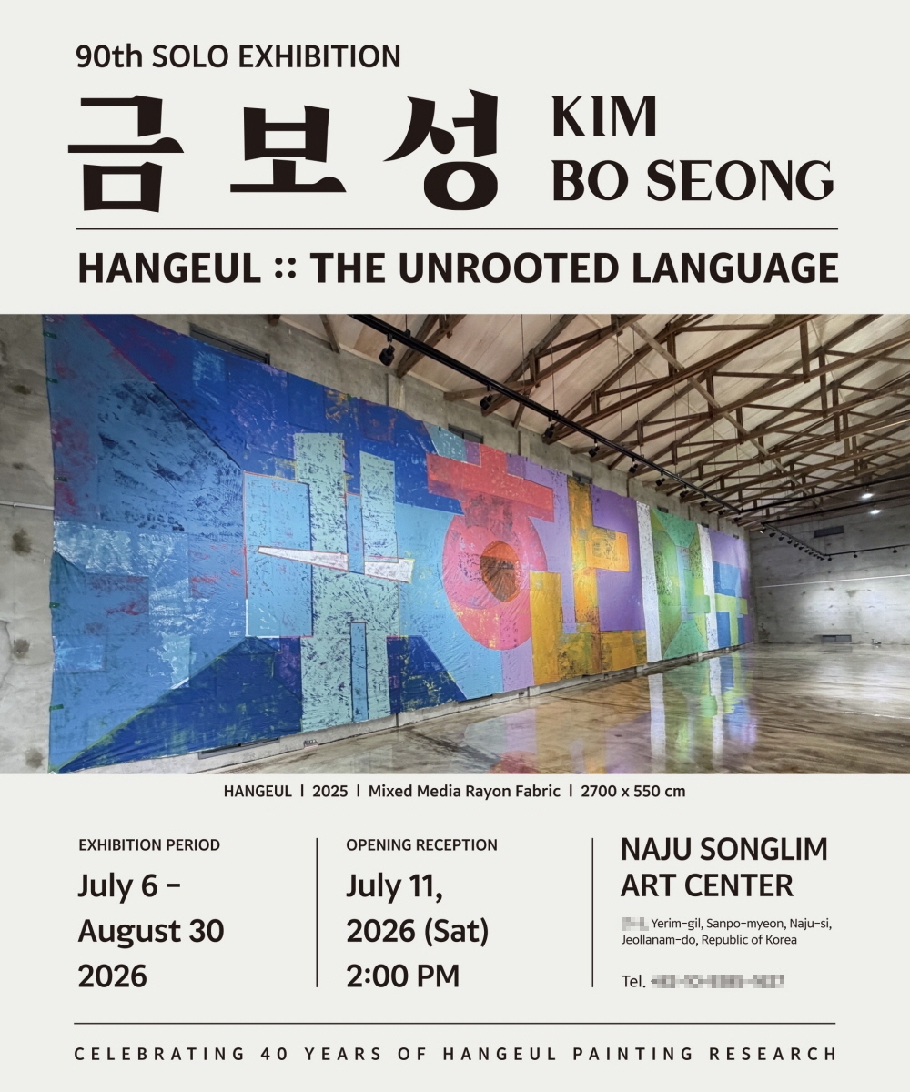 사진제공=송림문화예술공동체. 소감문화재단