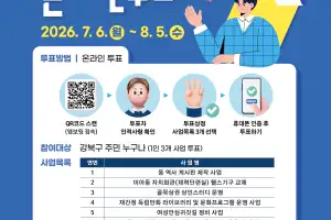 “주민이 직접 결정합니다” 강북구, 주민참여예산 온라인 투표