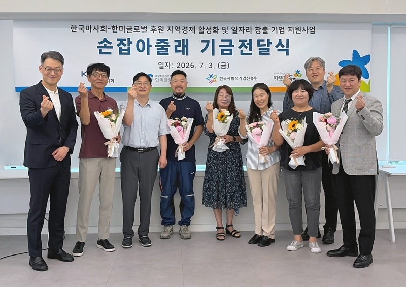 따뜻한동행과 한국마사회는 지난 7월 3일 지역경제 활성화 및 일자리 창출 기업 지원사업 ‘손잡아줄래’ 기금전달식을 진행하고, 참여 기업들과 함께 기념촬영을 하고 있다. (따뜻한동행 제공)