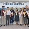따뜻한동행, ‘손잡아줄래’ 기금전달식 진행...사회적경제기업 성장 기반 마련