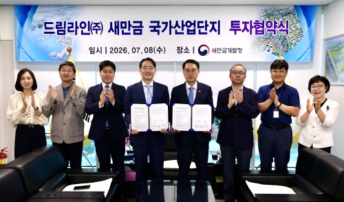 투자협약식. 새만금개발청 제공