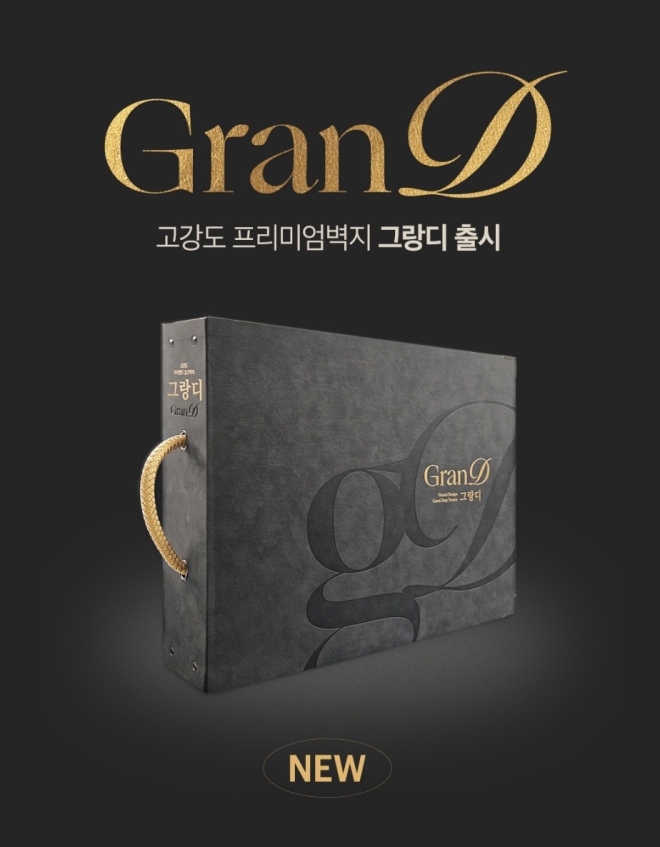 케이에스더블유, 프리미엄 벽지 ‘그랑디’ 도배사들 피드백 공개