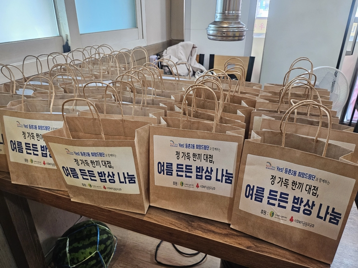 강서구 ‘여름 든든 밥상 나눔’