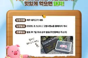복날의 선물… “복날엔 제주에 기부하고 고기 먹으면 돼지”
