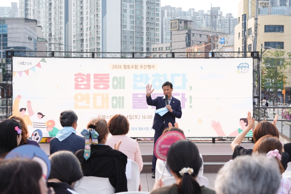 이승로 성북구청장이 지난 4일 구청 바람마당에서 열린 ‘협동조합 쿱(COOP)페스타’에서 축사하고 있다. 성북구 제공