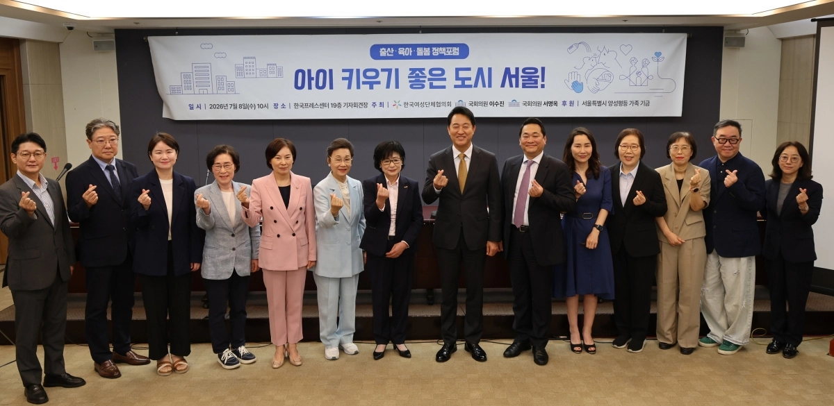 오세훈(왼쪽 여덟 번째) 서울시장, 허명(일곱 번째) 한국여성단체협의회장 등이 8일 서울 중구 한국프레스센터에서 열린 ‘아이 키우기 좋은 도시 서울!’ 정책 포럼에 앞서 기념촬영을 하고 있다. 연합뉴스