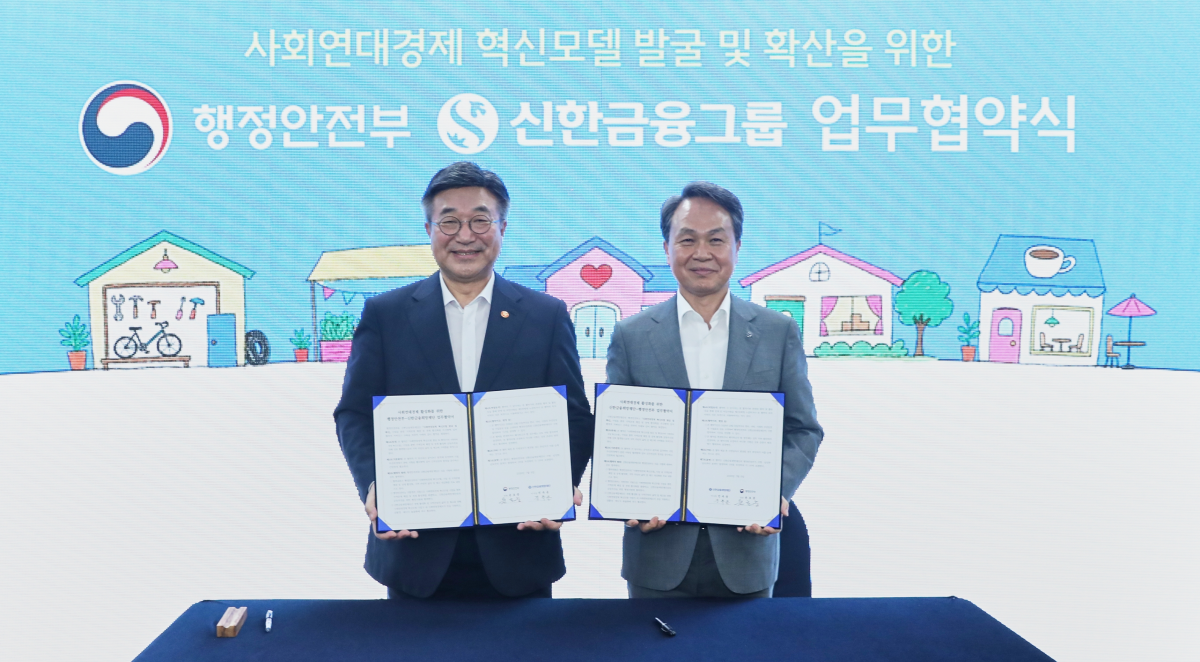 8일 대구광역시 동구 안심마을에서 진행된 행정안전부와 신한금융지주의 ‘사회연대경제 활성화를 위한 업무협약식’에서 윤호중(왼쪽) 행안부 장관, 진옥동(오른쪽) 신한금융 회장이 기념촬영을 하고 있다.  신한금융 제공