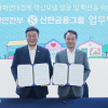 신한금융, 사회연대경제 활성화에 3년간 60억 지원