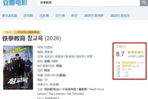 thumbnail - 중국에서 서비스하지도 않는데…넷플릭스 ‘참교육’ 별점 14만개 받았다 thumbnail - 중국에서 서비스하지도 않는데…넷플릭스 ‘참교육’ 별점 14만개 받았다