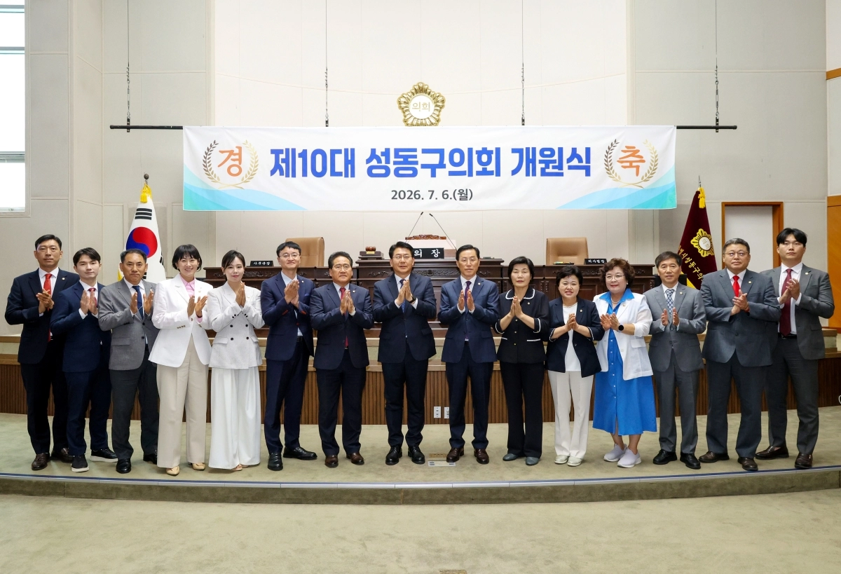 서울 성동구 의회가 지난 6일 개원식을 열고 본격적인 의정활동에 들어갔다.  14명의 의원들은 구민의 권익과 복리를 증진하고 구정의 건전한 발전을 위해 의원 직무를 성실히 수행할 것을 다짐했다. 사진: 성동구의회 제공.