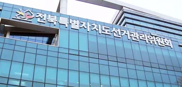 전북특별자치도선관위가 전북도청 공무원들의 정치적 중립 위반 혐의에 대해 조사를 벌이고 있다.