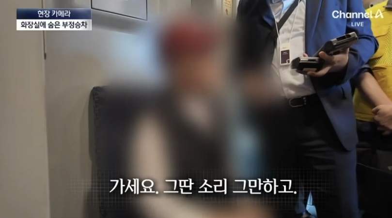 SR 특별 기동검표단의 무임승차 집중 단속 현장. 채널A 뉴스 보도화면