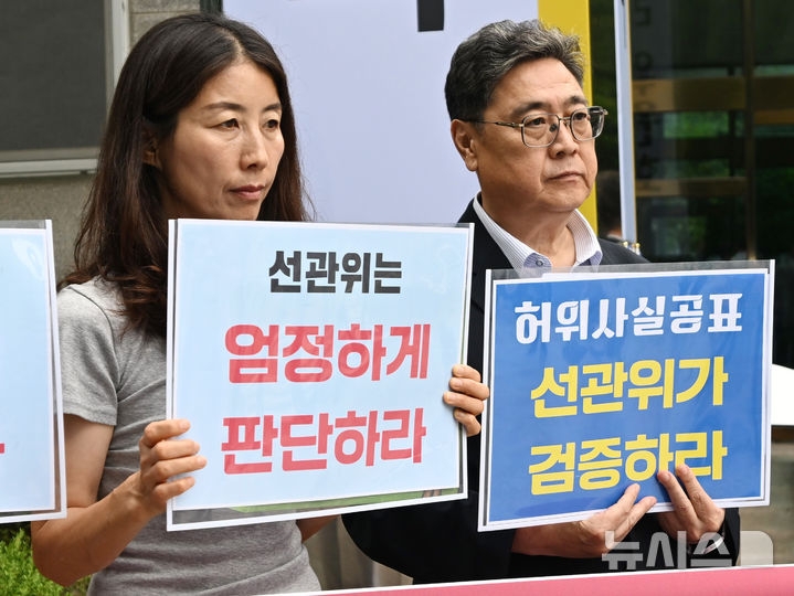 “선관위, 엄정하게 판단하라”