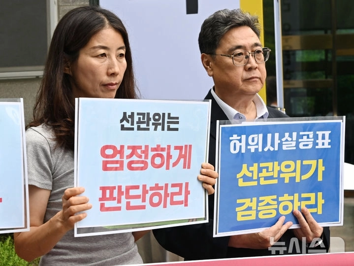 “선관위, 엄정하게 판단하라”