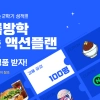 강남 “중2 ‘액션플랜’ 온라인 특강 무료로 들으세요”