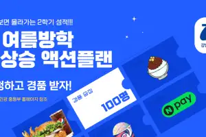 강남 “중2 ‘액션플랜’ 온라인 특강 무료로 들으세요”