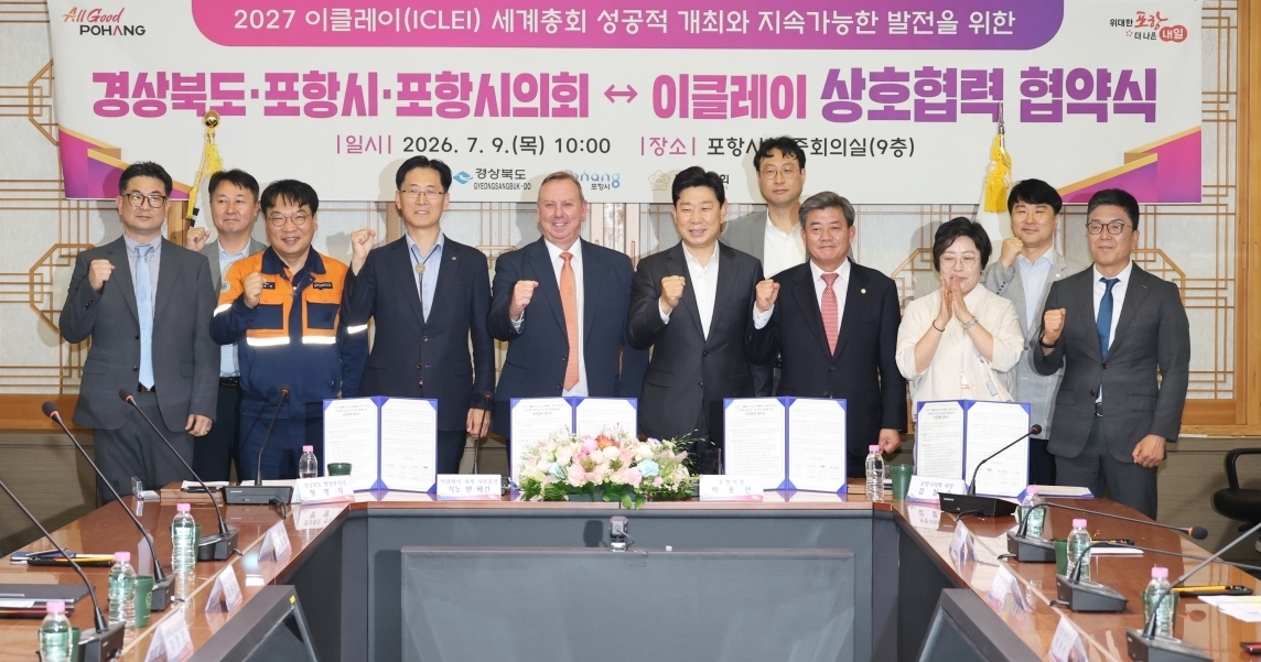 경북 포항시청에서 9일 열린 이클레이 세계총회 성공 개최를 위한 상호협력 협약 체결식. 포항시 제공