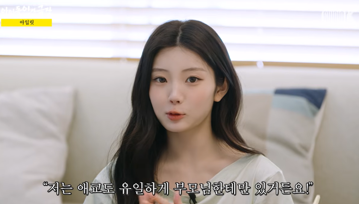 최근 그룹 아일릿 원희는 유튜브 채널 ‘아이돌 인간극장’에 출연해 가장 좋아하는 유행어로 ‘엄미새’를 꼽아 눈길을 끌기도 했다. 유튜브 채널 ‘아이돌 인간극장’ 캡처