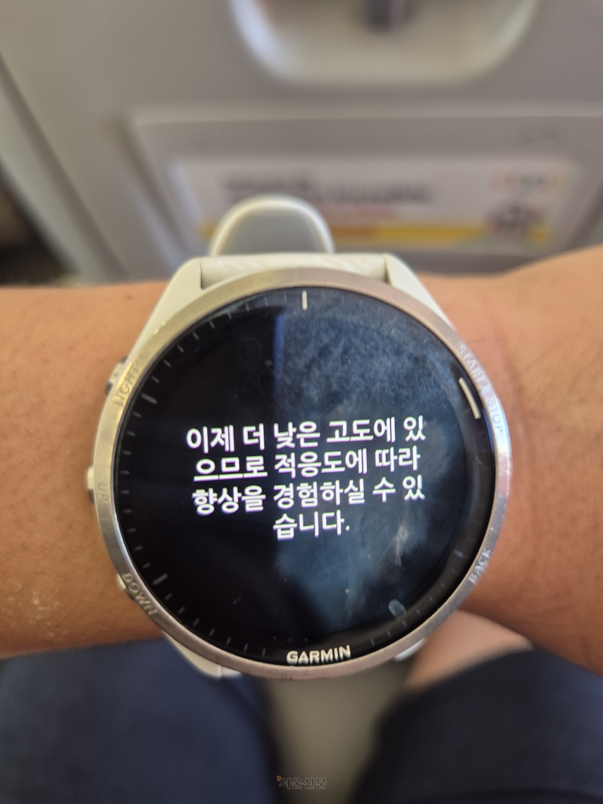 평균 해발 540m의 몬테레이로 이동하는 여객기에서 고도 변화를 감지한 시계 화면.