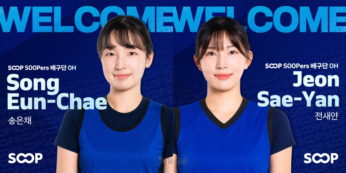 송은채(왼쪽)와 전새얀. SOOP 배구단 제공
