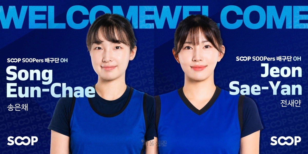 송은채(왼쪽)와 전새얀. SOOP 배구단 제공