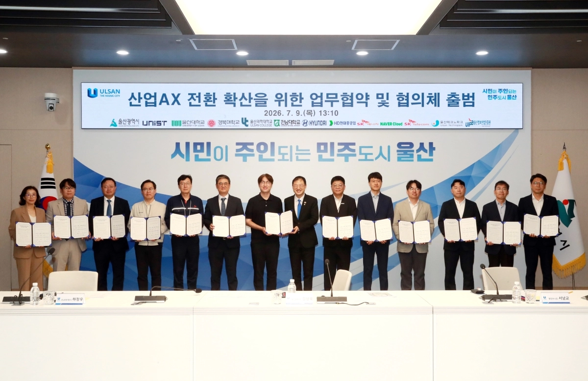 울산 제조산업 AX 확산을 위한 업무협약식. 울산시 제공