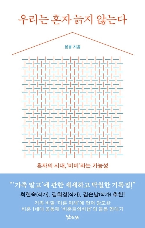 우리는 혼자 늙지 않는다