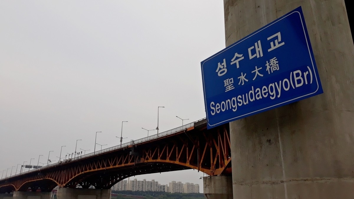 성수대교. 연합뉴스 자료사진