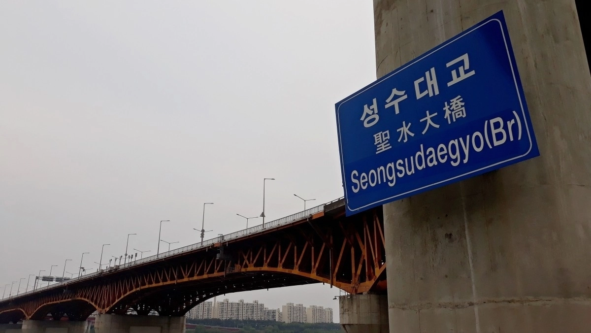 성수대교. 연합뉴스 자료사진