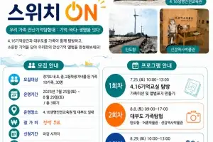 ‘많은 가치 발견’, ‘다 함께 참여’…경기도교육청, ‘다(多)가치 다함께 스위치 온(ON)’ 운영