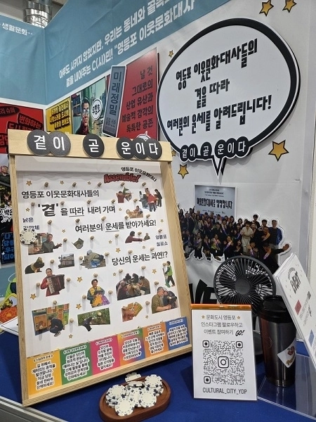 (사진=영등포문화재단 제공)