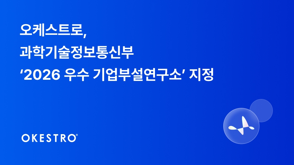 (오케스트로 제공)
