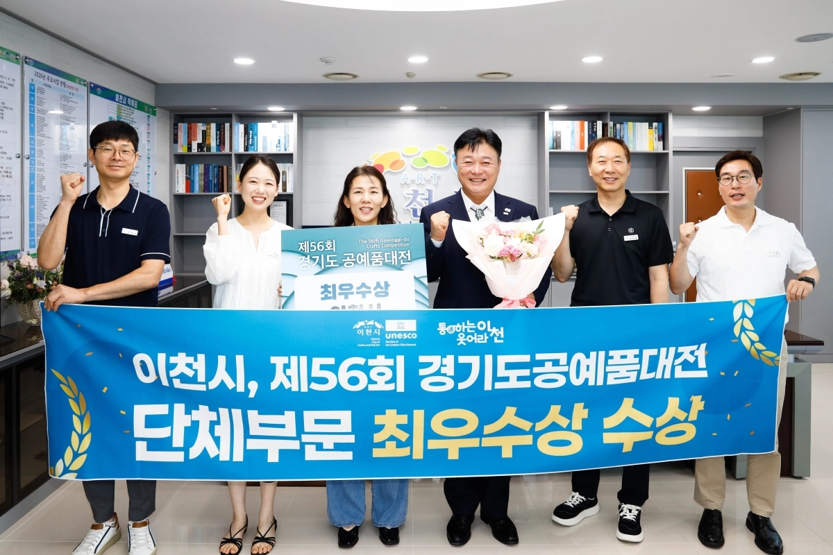 이천시(시장 성수석, 오른쪽 3번째)가 ‘제56회 경기도공예품대전’에서 화성시와 함께 단체부문 최우수상을 받았다. 이천시 제공