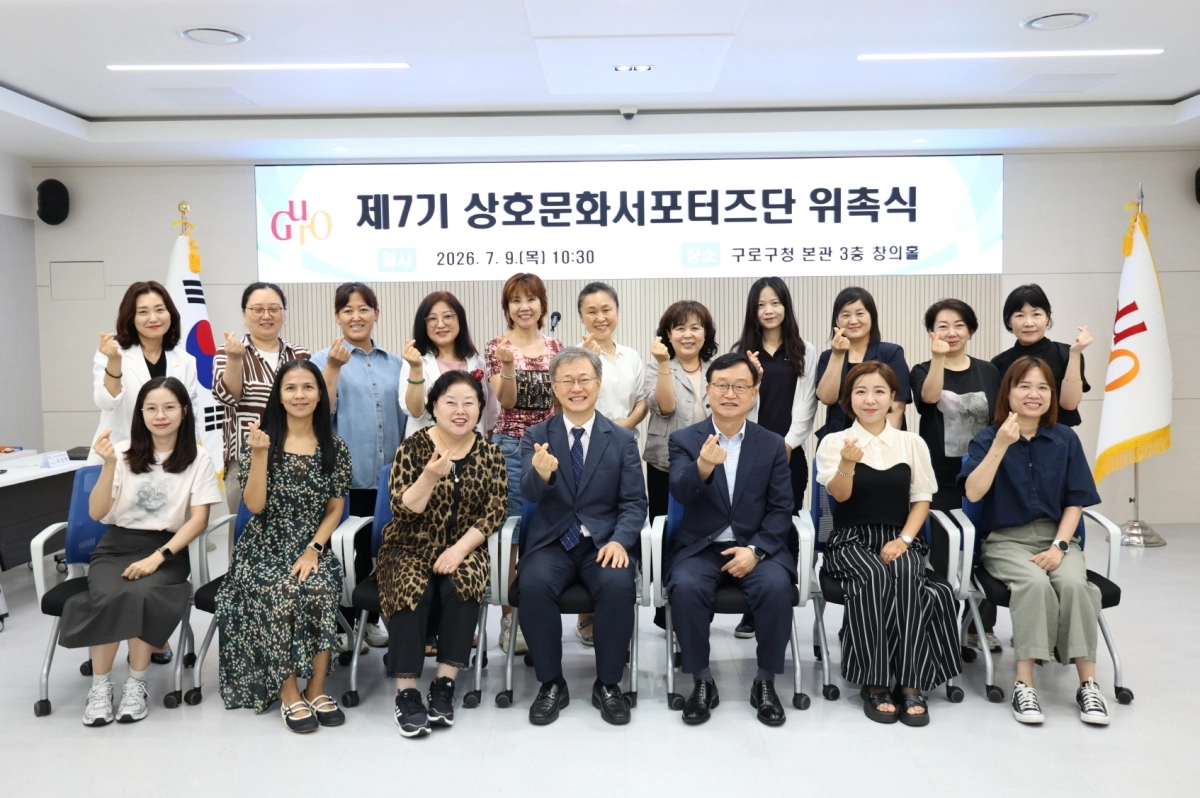 장인홍(앞줄 왼쪽 네 번째) 구로구청장이 지난 9일 제7기 상호문화서포터즈단과 기념촬영을 하고 있다. 구로구 제공