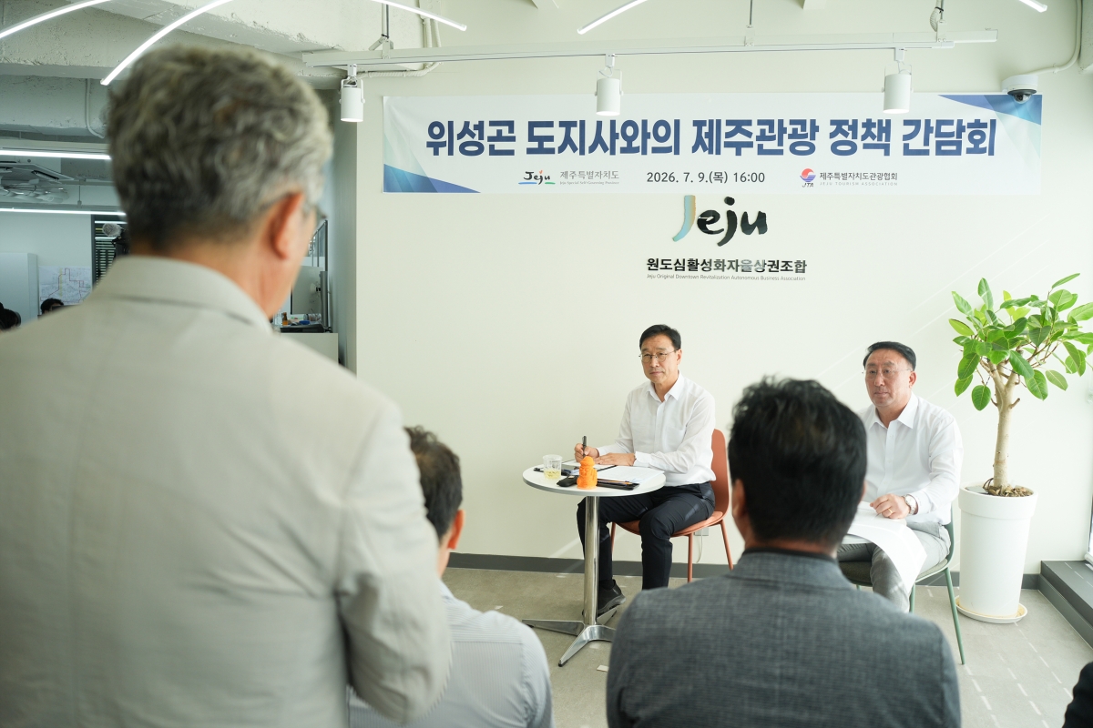 위성곤 제주특별자치도지사가 9일 세번째 현장 방문 일정으로 제주도관광협회와 관광 정책간담회를 열었다. 위 지사는 “취임 이후 세 번째로 관광협회를 방문한 것은 관광산업이 그만큼 중요하다는 메시지를 전하고 싶었기 때문”이라며 “고물가·고금리 여건에서 고군분투하는 업계를 제주도가 더 잘 뒷받침하기 위해 이 자리를 마련했다”고 말했다. 제주도 제공