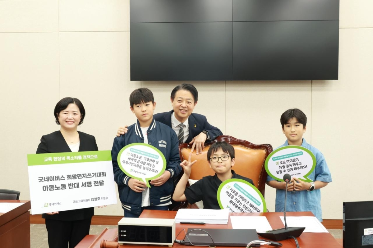 김영호(가운데) 더불어민주당 의원이 지난 5월 아동권리 전문 비정부기구(NGO) 굿네이버스와 함께 기념사진을 촬영하고 있다. 굿네이버스는 이날 김 의원(당시 국회 교육위원회 위원장)에게 ‘아동노동 반대 서명’을 전달했다. 김영호 의원실 제공