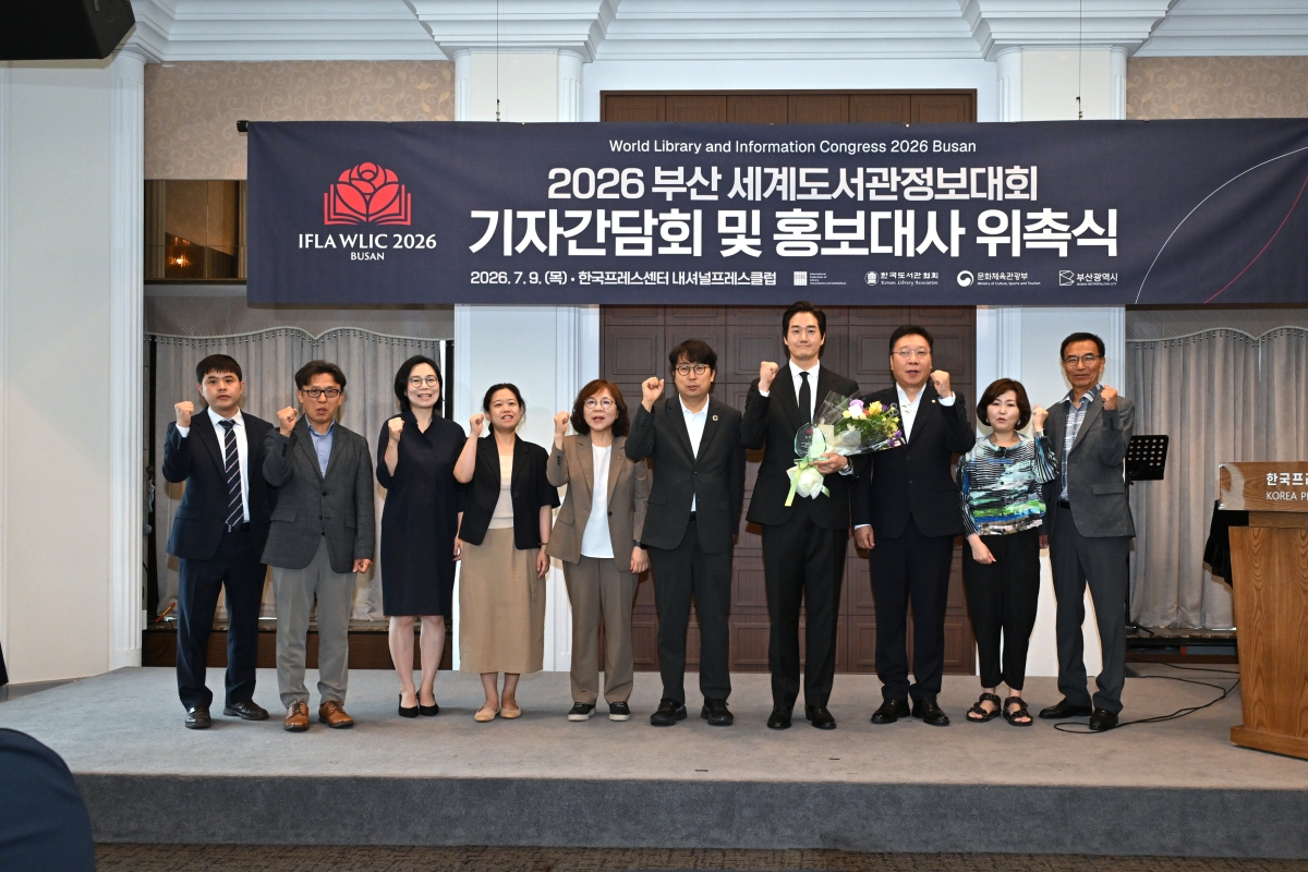 ‘2026 부산 WLIC’ 기자회견 및 홍보대사 위촉식 현장 사진. (한국도서관협회 국가위원회 제공)