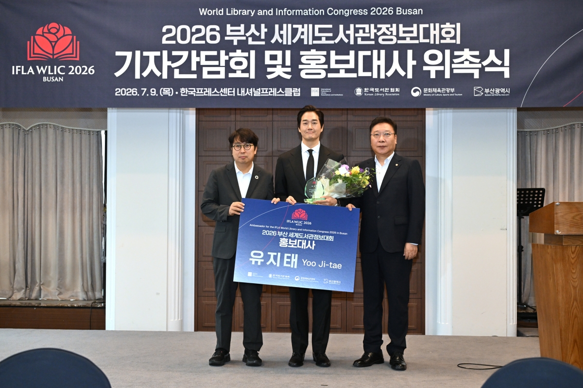 ‘2026 부산 WLIC’ 기자회견 및 홍보대사 위촉식 현장 사진. (한국도서관협회 국가위원회 제공)