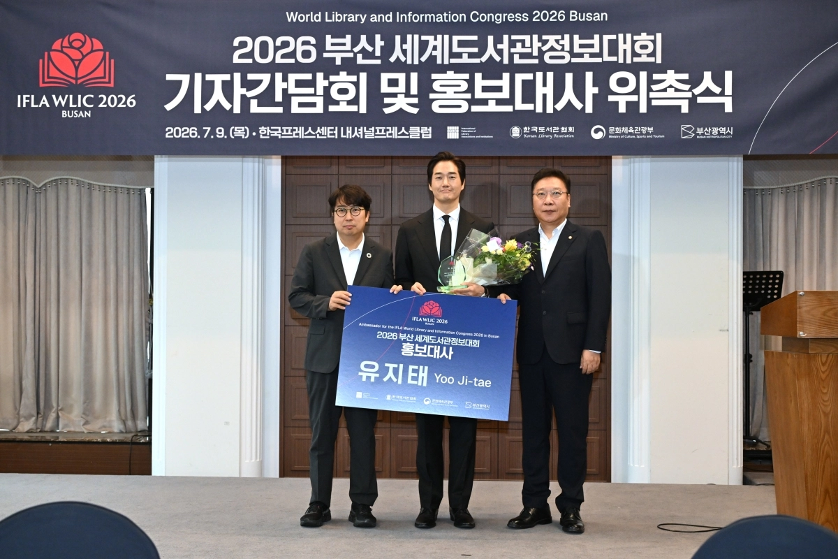 ‘2026 부산 WLIC’ 기자회견 및 홍보대사 위촉식 현장 사진. (한국도서관협회 국가위원회 제공)